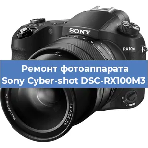 Замена затвора на фотоаппарате Sony Cyber-shot DSC-RX100M3 в Ростове-на-Дону